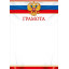 Грамота (Российская символика)
