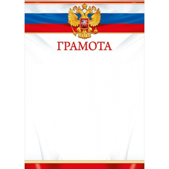 Грамота (Российская символика)