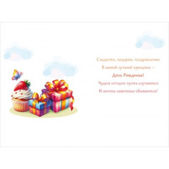 Открытка "С Днем рождения!"