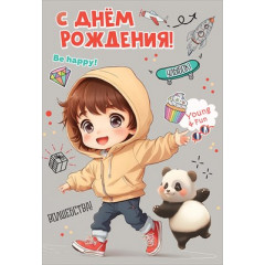 Открытка "С Днем рождения! Be happy!"