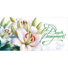 Конверт для денег "С Днем Рождения!"