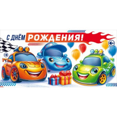 Конверт для денег "С Днем рождения!"