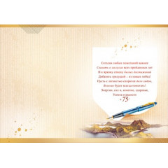 Открытка "С Юбилеем! 75 лет"