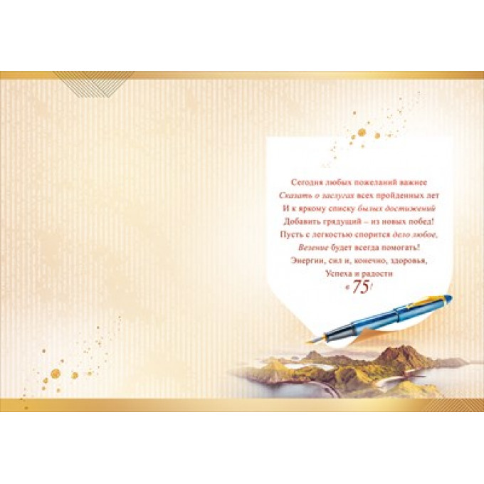 Открытка "С Юбилеем! 75 лет"