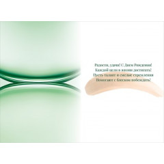 Открытка "С Днем Рождения!"