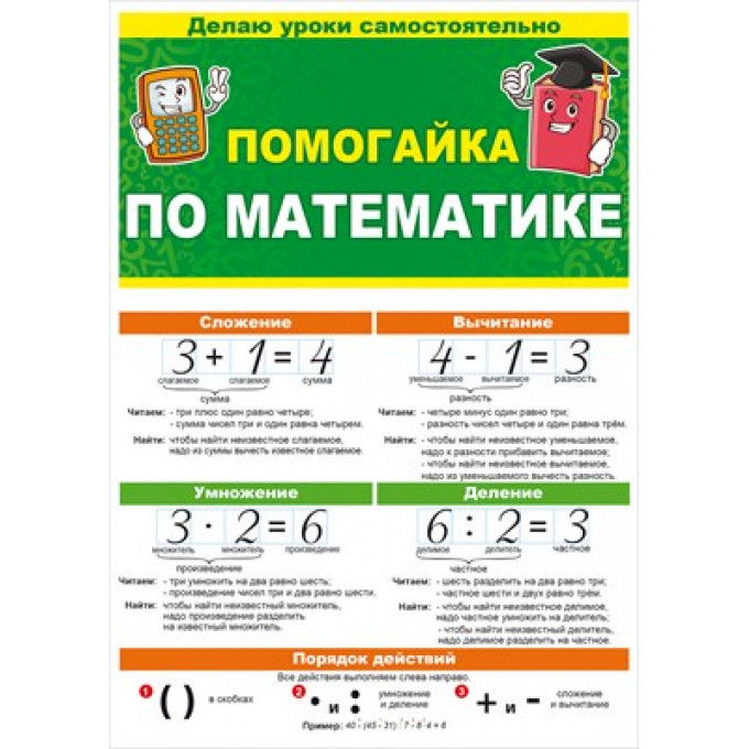 Буклет "Помогайка по математике"