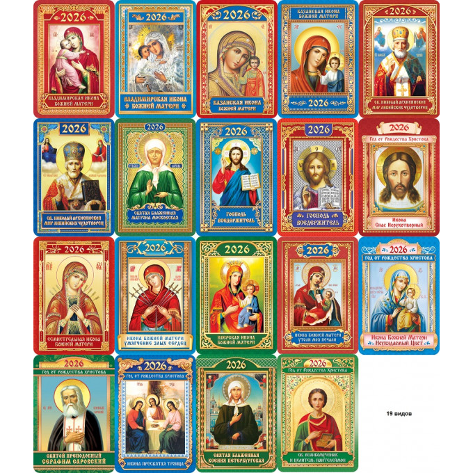 Календарь карманный Иконы на 2026 год МИКС (19в*3)