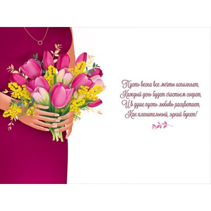 Открытка "8 Марта"