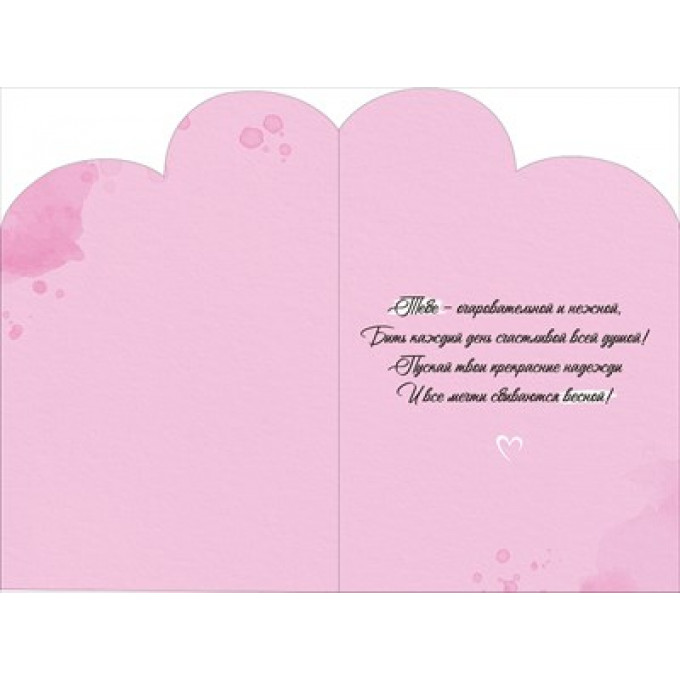 Открытка "8 Марта"