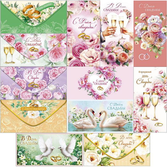 Конверт для денег С Днем Свадьбы! МИКС (12в*2)