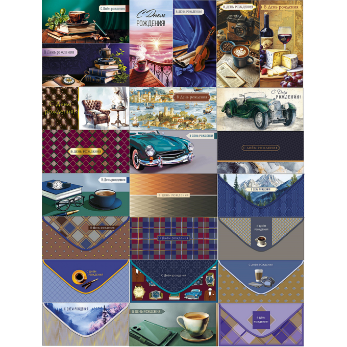 Конверт для денег С Днем рождения! муж МИКС (24в*1)