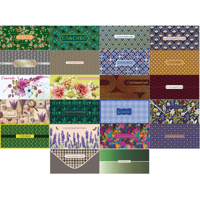Конверт для денег С благодарностью и Спасибо! МИКС (22в*1)