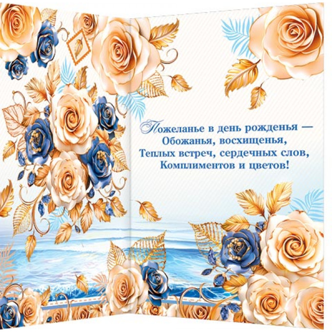 Открытка С Днем рождения!