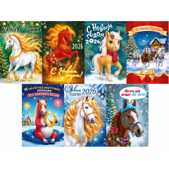 Открытка С Новым годом! Символ года Микс (7в*3)