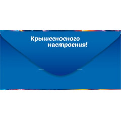 Конверт для денег "С Днем Рождения!"