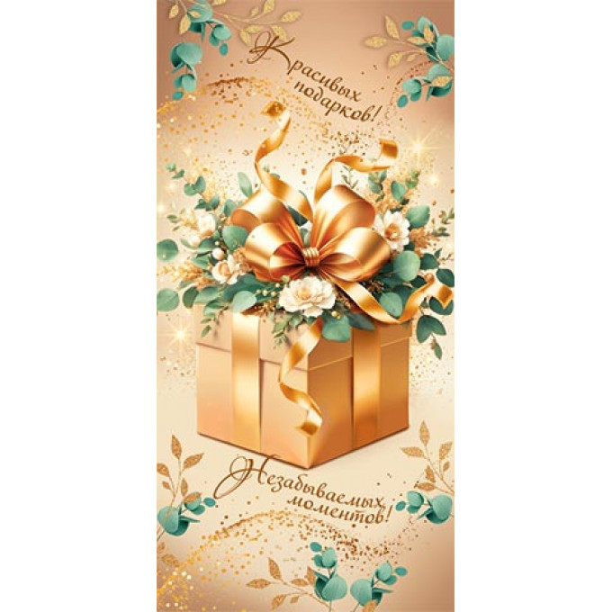 Конверт для денег Без надписи