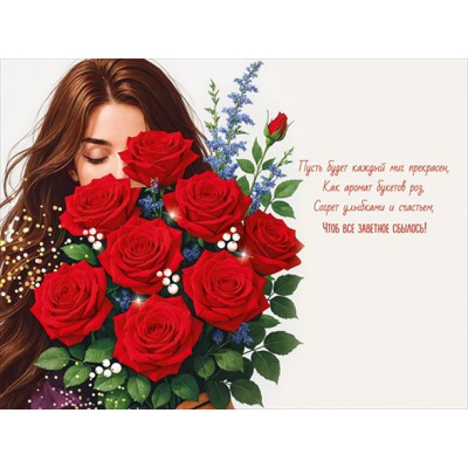 Открытка "С Днем рождения!"