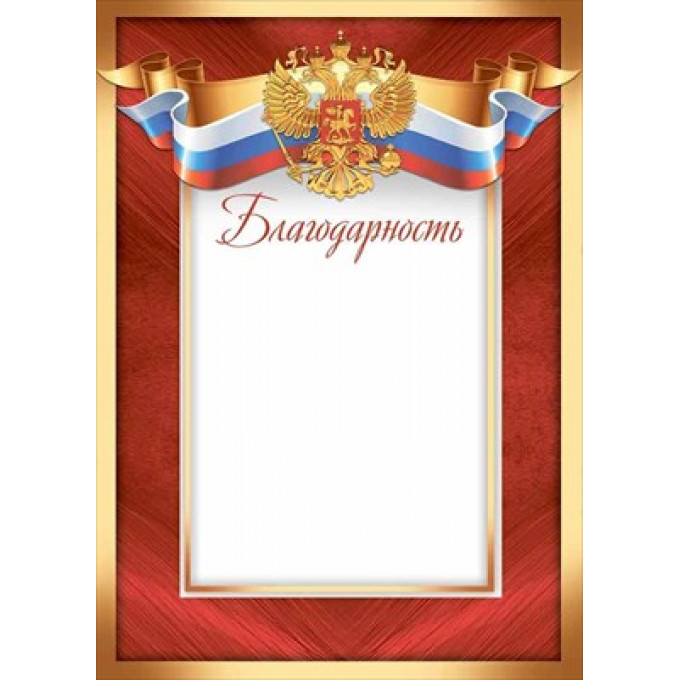 Благодарность