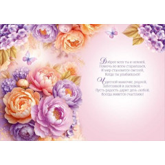 Открытка "Любимой маме"