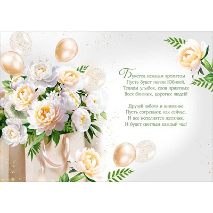 Открытка "В День Юбилея!"