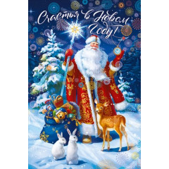 Открытка "Счастья в новом году!"