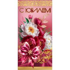 Конверт для денег "С Юбилеем!"