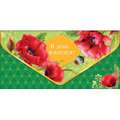 Конверт для денег В День Юбилея