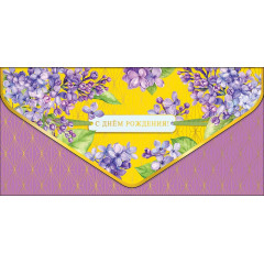 Конверт для денег С Днем Рождения