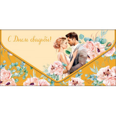 Конверт для денег С Днем Свадьбы!