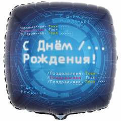 Воздушный шар фольгированный с рисунком 18" РУС ДР Айтишник 46 см