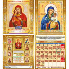 Календарь перекидной на скрепке 2024 Православный Икона Владимирская (24*24)