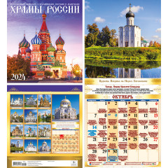 Календарь перекидной на скрепке 2024 Православный Храмы России (24*24)