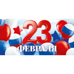 Конверт для денег "23 февраля"