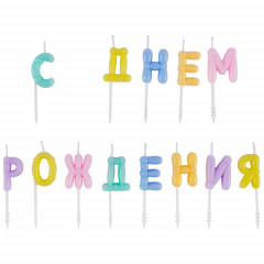 Свечи д/торта С ДНЕМ РОЖДЕНИЯ Воздушные шары