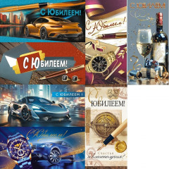 Конверт для денег С Юбилеем! муж Микс (20в*1)