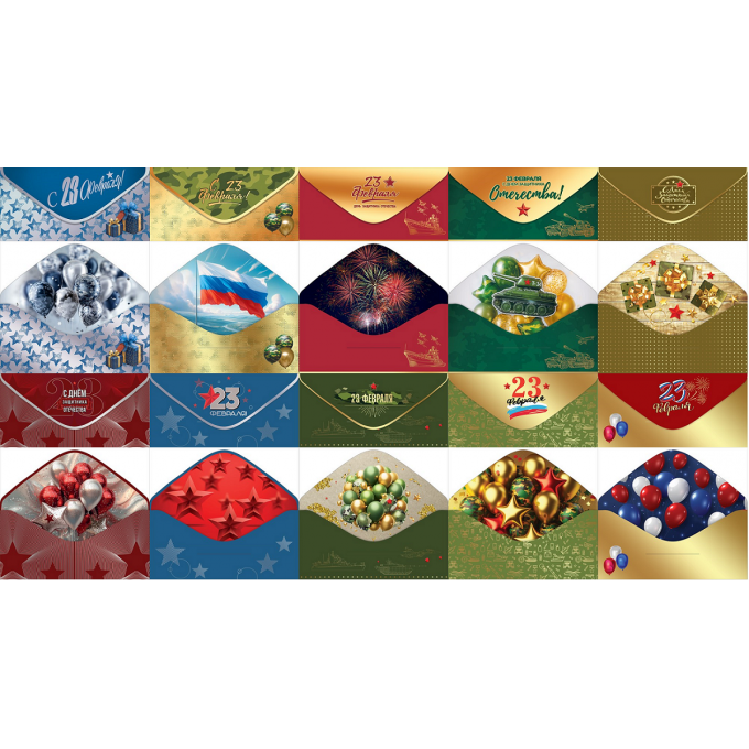 Конверт для денег С 23 Февраля! Микс (10в*2)