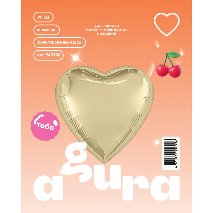 Воздушный шар фольгированный без рисунка 36\'\' Сердце Шампань 91 см
