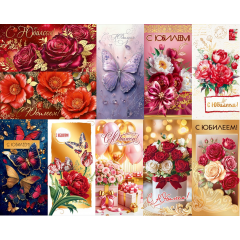 Конверт для денег С Юбилеем! Женский Микс (10в*2)