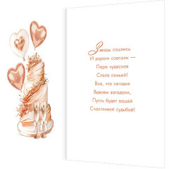 Открытка С днем свадьбы!