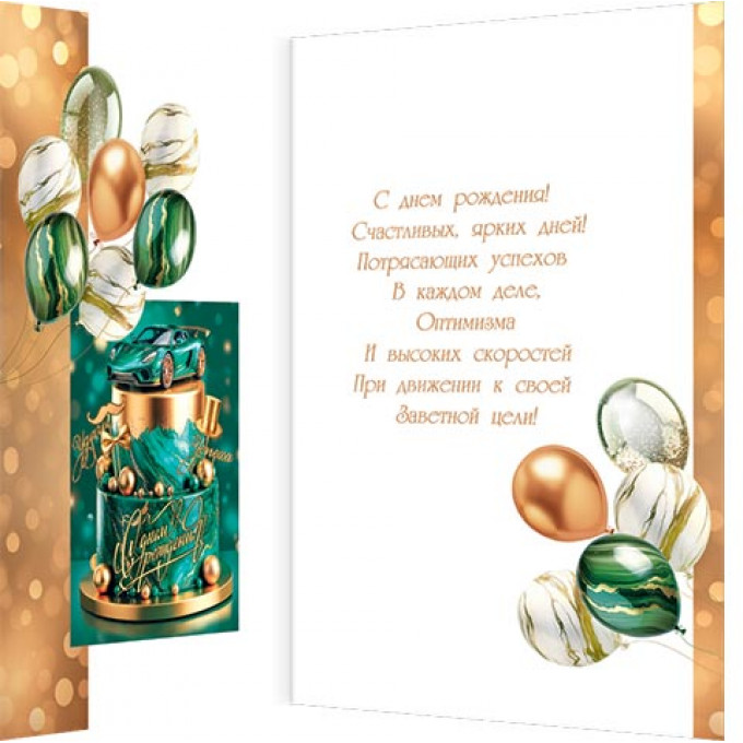 Открытка С Днём рождения!