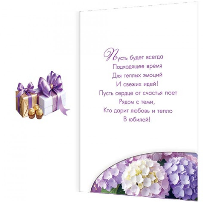 Открытка С юбилеем!