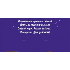 Конверт для денег "С Днем рождения!"