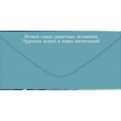 Конверт для денег "Поздравляем!"