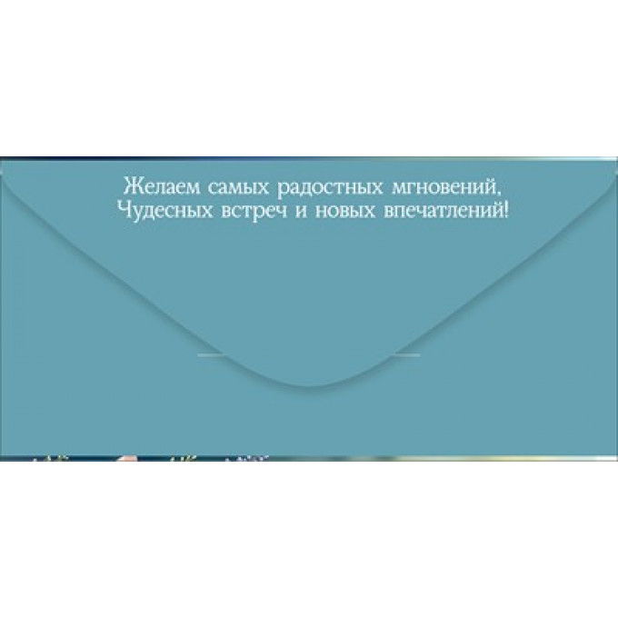Конверт для денег "Поздравляем!"
