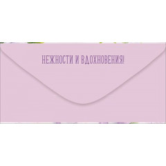 Конверт для денег "С Днем рождения!"