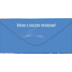 Конверт для денег "С Днем рождения!"