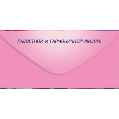 Конверт для денег "С Днем рождения!"