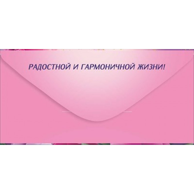 Конверт для денег "С Днем рождения!"