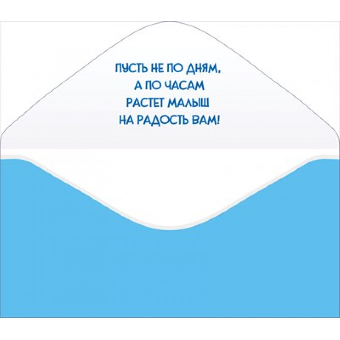 Конверт для денег "С рождением сыночка!