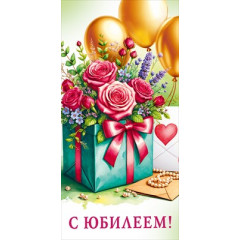 Конверт для денег "С юбилеем!"